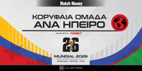 korifaia-omada-ana-ipeiro-mountial-2026.png