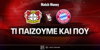 leberkoyzen-mpagern-monachoy-ti-paizoyme-kai-poy.jpg