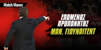 matchmoney- epomenos proponitis m.united.jpg