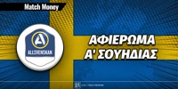 matchmoney-a-souhdias-afierwma.jpg