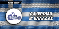 matchmoney-b-elladas-prognwstika-copy.jpg