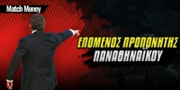 matchmoney--epomenos-proponitis-pao.jpg