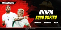 matchmoney-nigiria-copa-africa.jpg