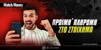 matchmoney-proimi pliromi.jpg