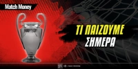 matchmoney-ti-paizoume-simera.jpg