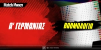 matchmoney-vathmologia A Germanias.jpg