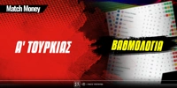 matchmoney-vathmologia A Tourkias.jpg