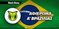 matchmoney_A-Brazilias-afierwma.jpg