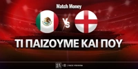 mexiko-agglia-ti-paizoyme-kai-poy.jpg