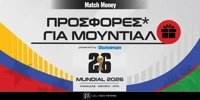 mm-mundial-26-prosfores.jpg