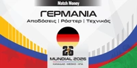 MM_Mundial_2026_countries-Germania.jpg