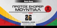 MM_Mundial_2026_prwtos-skorer.jpg
