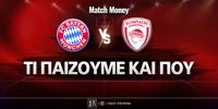 mpagern-olympiakos-ti-paizoyme-kai-poy.jpg