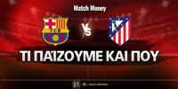 mpartselona-atletiko-madritis-ti-paizoyme-kai-poy.jpg