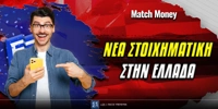 nea-stoixhmatikh-matchmoney-v2.jpg
