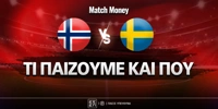 norbigia-soyidia-ti-paizoyme-kai-poy.jpg