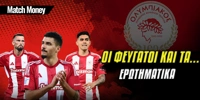 Ολυμπιακός Οι φευγάτοι και τα ερωτηματικά.jpg