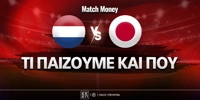 ollandia-iaponia-ti-paizoyme-kai-poy.jpg
