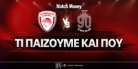 olympiakos-milano-ti-paizoyme-kai-poy.jpg