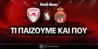 olympiakos-monako-ti-paizoyme-kai-poy.jpg