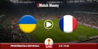 Ουκρανία - Γαλλία Κανάλι (Live Streaming*) oukrania-gallia-mm.jpg