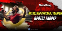 pagkosmio-kypello-syllogwn-matchmoney-1-7-25.jpg