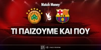 panathinaikos-mpartselona-ti-paizoyme-kai-poy.jpg