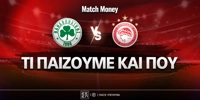 panathinaikos-olympiakos-ti-paizoyme-kai-poy.jpg
