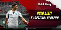 panathinaikos-reintzers-poso-dini-i-prasini-prokrisi.jpg