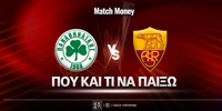 panathinaikos-roma-ti-paizoyme-kai-poy.jpg