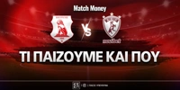 panserraikos-ael-ti-paizoyme-kai-poy.jpg