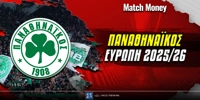 pao-eurwph-stoixima_matchmoney-26-8-25.jpg