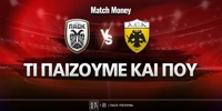 paok-aek-ti-paizoyme-kai-poy.jpg
