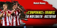 paroli-mouzakith-kostoula-matchmoney-v2 (1).jpg