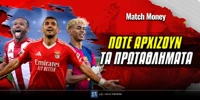 pote-arxizoun-ta-protathlimata-matchmoney.jpg