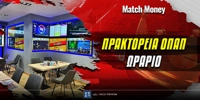 praktoreio-opap-orario-matchmoney.jpg
