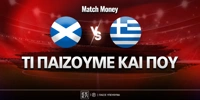 skotia-ellada-ti-paizoyme-kai-poy.jpg