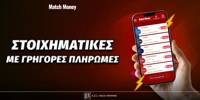 stoiximatikes-me-grhgores-plhrwmes-matchmoney-02-09-25.jpg