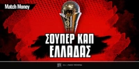 super-cup-elladas-2026.jpg