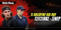 tsitsipas-siner-ti-paizoyme-kai-poy.jpg