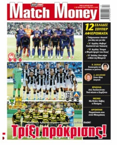 Προγνωστικά στοιχήματος. Πρωτοσέλιδο Match Money. 