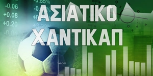 Ασιατικό χάντικαπ: Under 2,25 στο Γιουρόπα