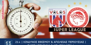 Βόλος – Ολυμπιακός (03/12/23, 16:30) | Ανάλυση, προγνωστικά