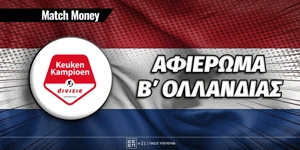 matchmoney-b-ollandias-prognwstika-copy.jpg