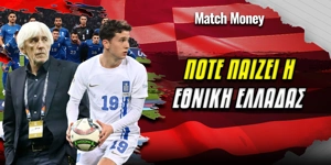 pote-paizei-i-ethniki-ellados-podosfairoy.jpg