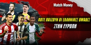 pote-paizoun-oi-ellhnikes-omades-eurwph-matchmoney.jpg