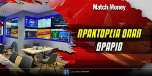 praktoreio-opap-orario-matchmoney.jpg