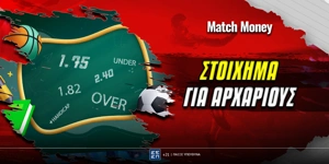 stoixhma-gia-arxarious-matchmoney.jpg