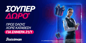 Σούπερ δώρο* την Παρασκευή στη Stoiximan!