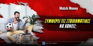 SYMFEREI-STOIXHMATIKES-NA-XANEIS-matchmoney.jpg